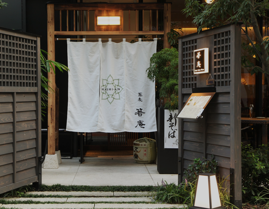 恵比寿 箸庵