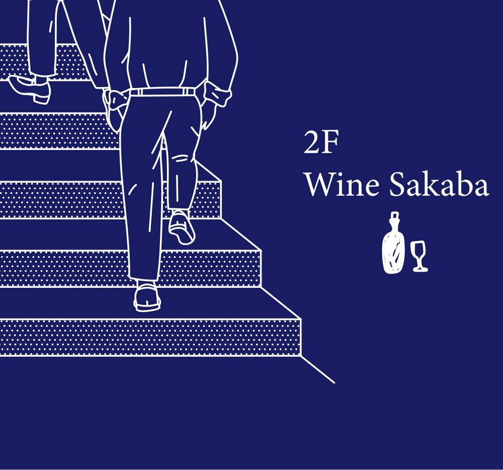 階段を上る人の線画と「2F Wine Sakaba」ののれん